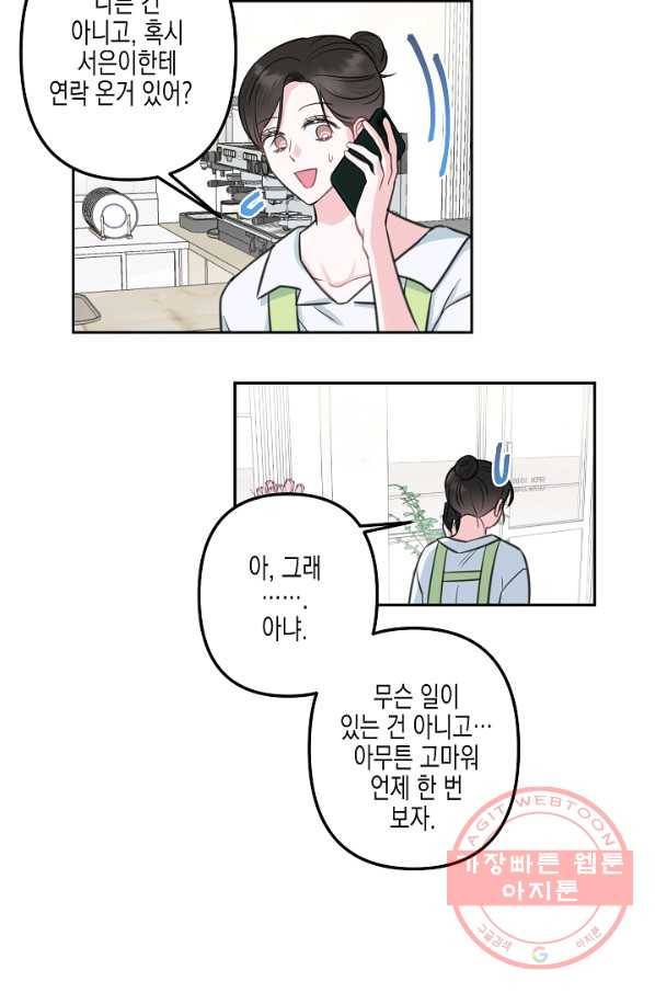 네 이웃의 취향 13화 70