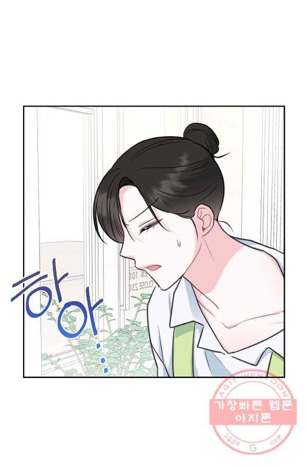 네 이웃의 취향 13화 71