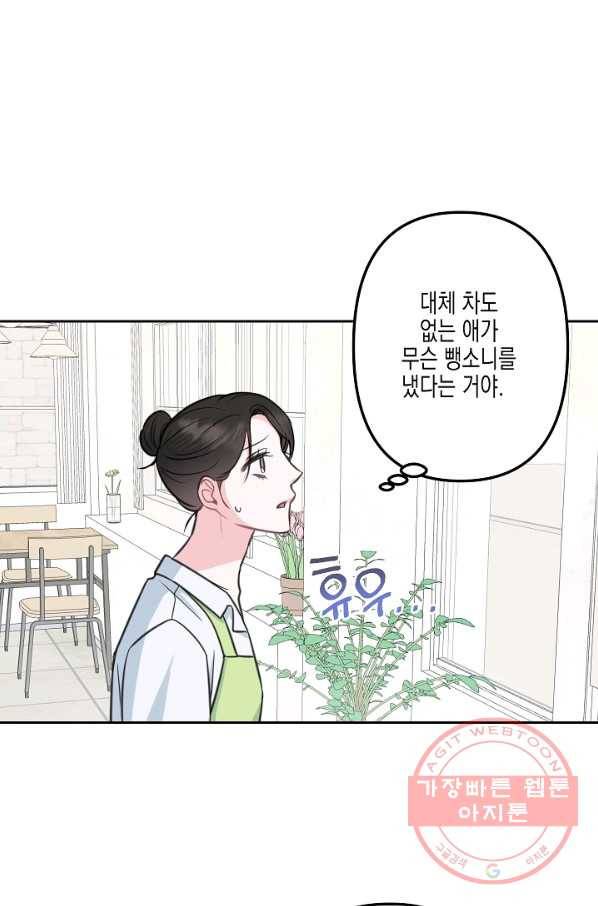 네 이웃의 취향 13화 72