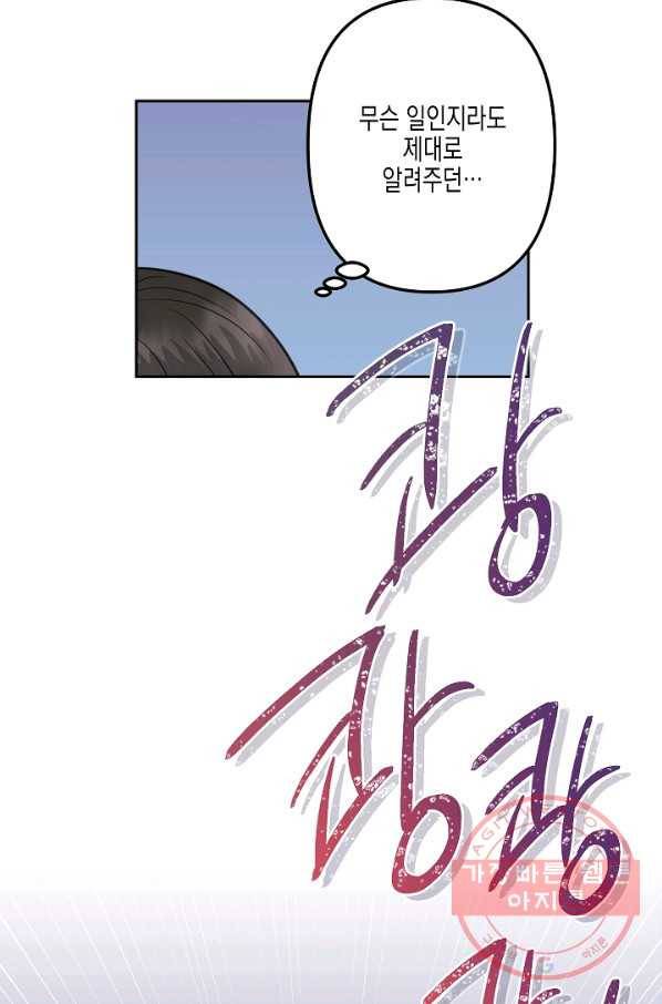 네 이웃의 취향 13화 73