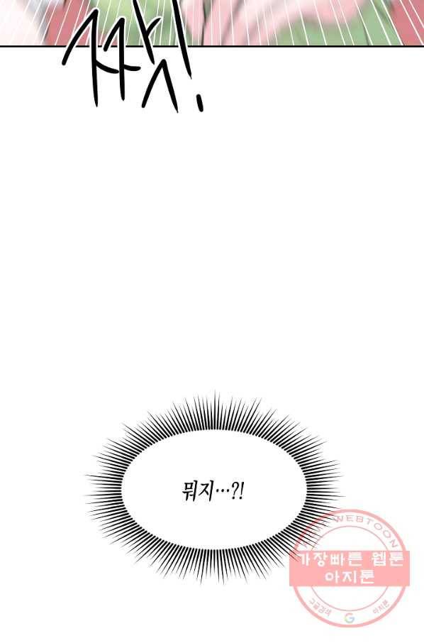 네 이웃의 취향 13화 75