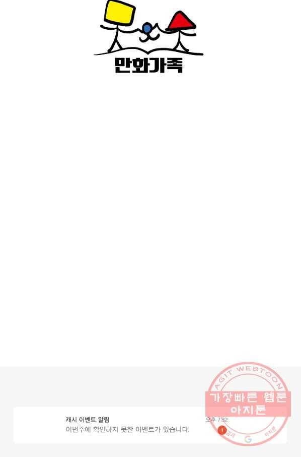 네 이웃의 취향 13화 77