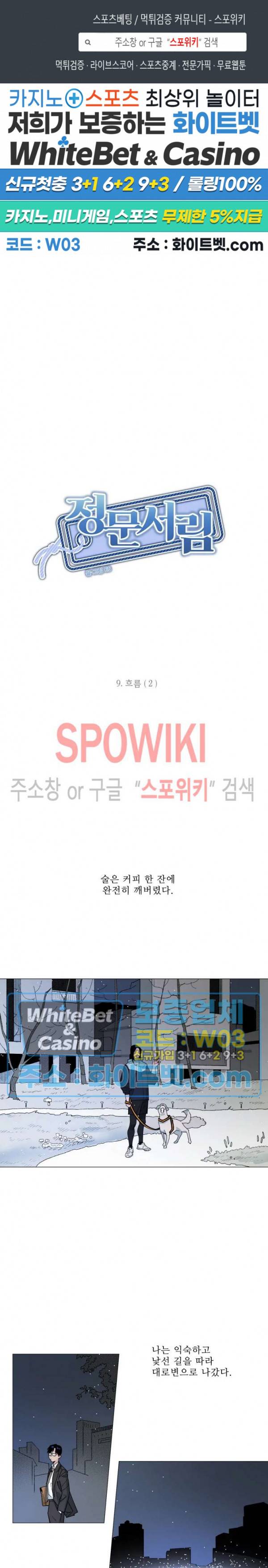 정문서림 9화 1