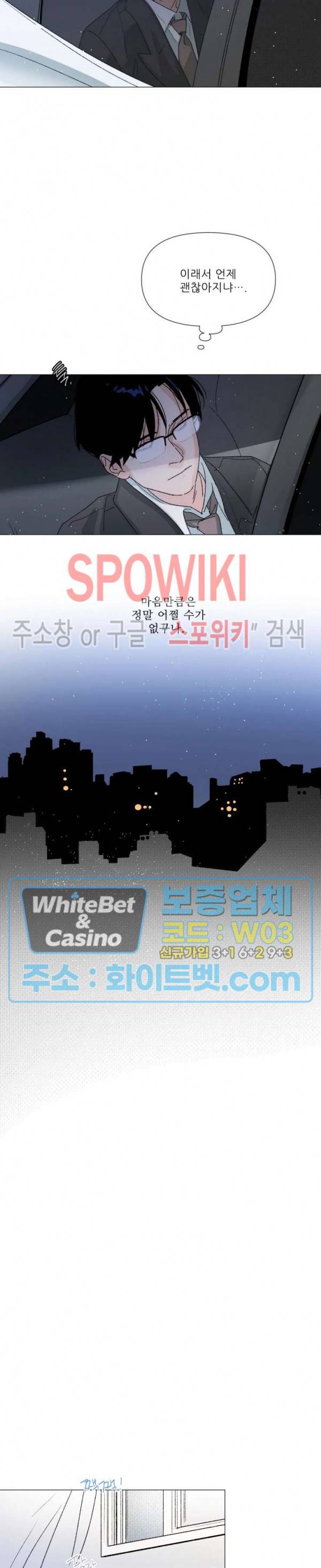 정문서림 9화 3