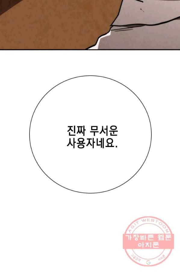 메모라이즈(MEMORIZE) 79화 3