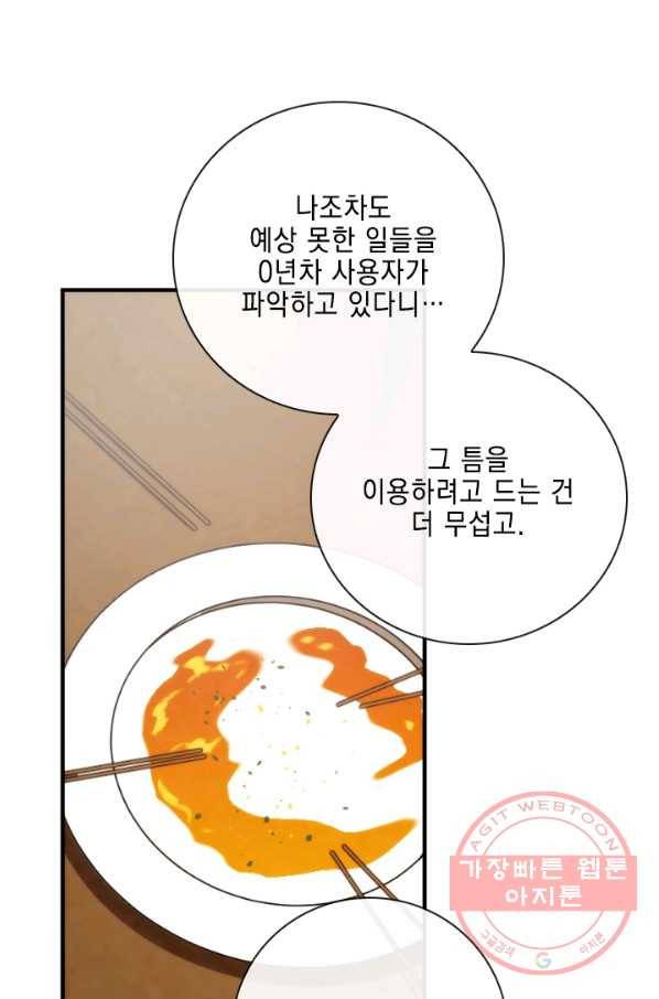 메모라이즈(MEMORIZE) 79화 5