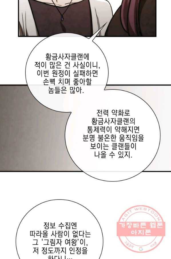 메모라이즈(MEMORIZE) 79화 8