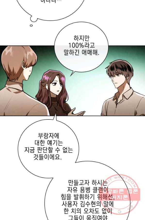 메모라이즈(MEMORIZE) 79화 9