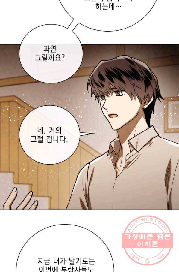 메모라이즈(MEMORIZE) 79화 10