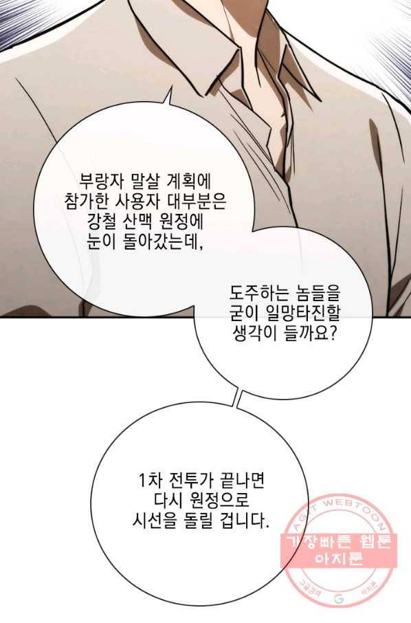 메모라이즈(MEMORIZE) 79화 13