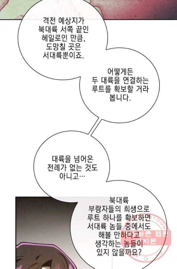 메모라이즈(MEMORIZE) 79화 15
