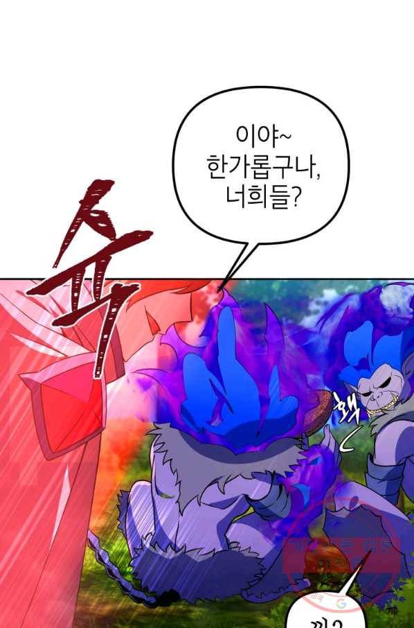 만렙부터 레벨업 24화 3