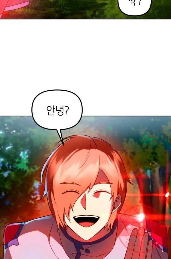 만렙부터 레벨업 24화 4