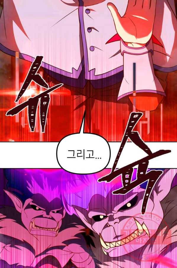 만렙부터 레벨업 24화 5