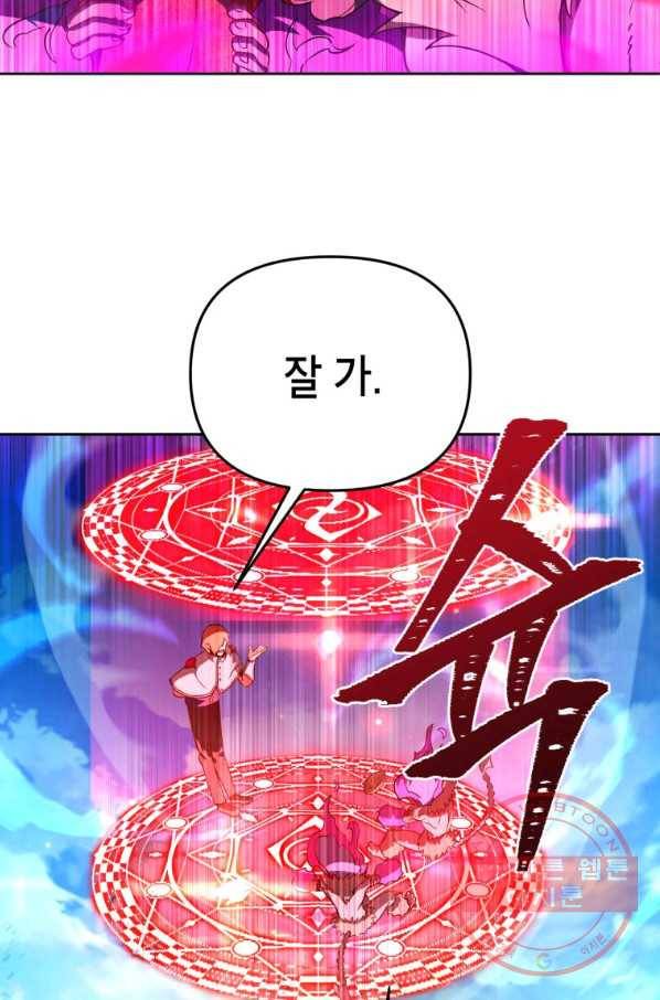 만렙부터 레벨업 24화 6