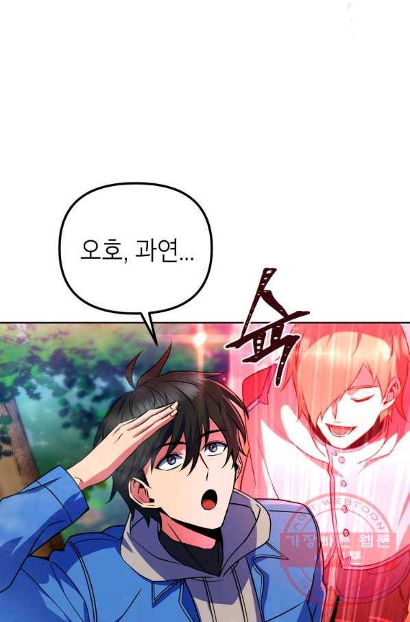 만렙부터 레벨업 24화 9