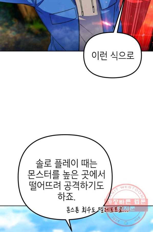 만렙부터 레벨업 24화 10