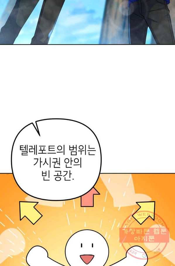 만렙부터 레벨업 24화 13
