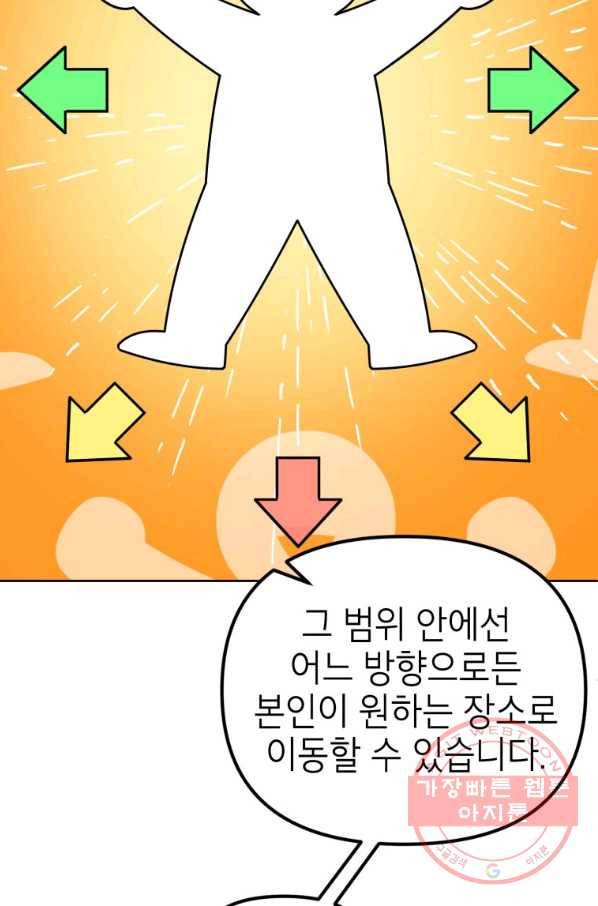 만렙부터 레벨업 24화 14