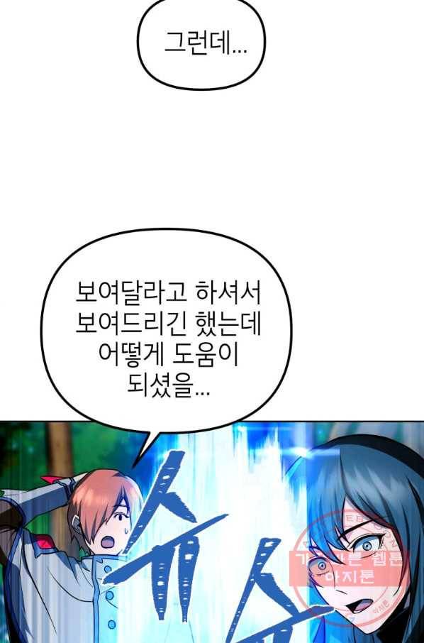 만렙부터 레벨업 24화 15