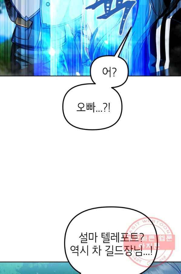 만렙부터 레벨업 24화 16