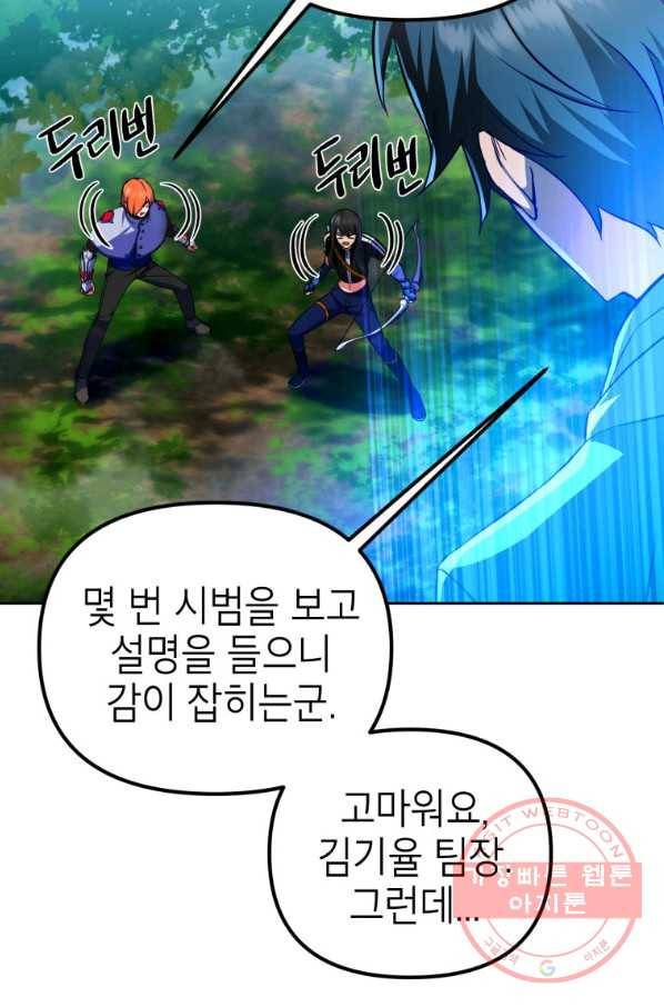만렙부터 레벨업 24화 17