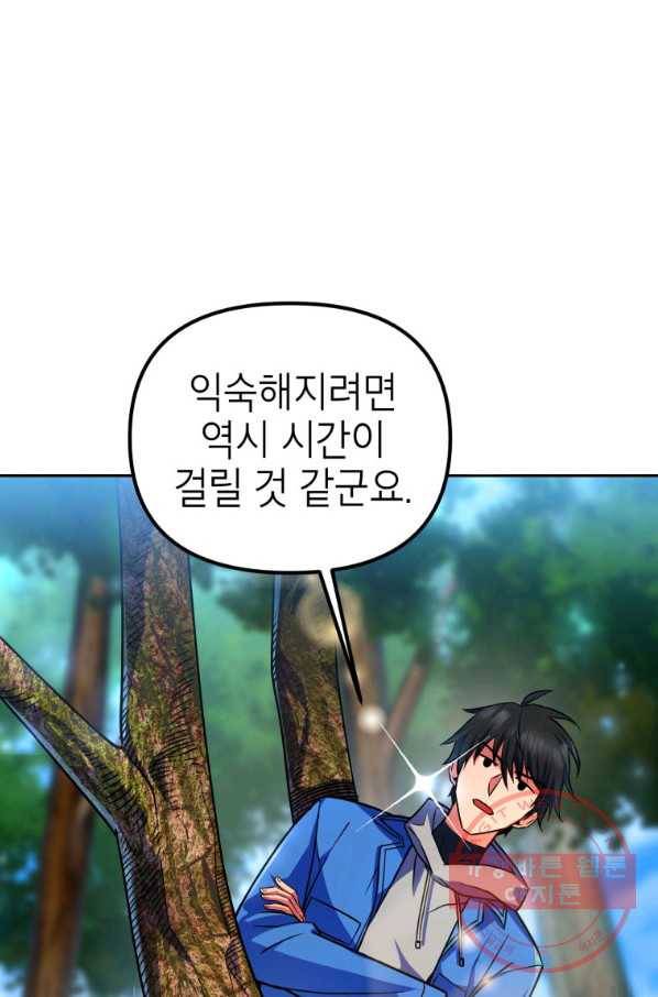 만렙부터 레벨업 24화 18