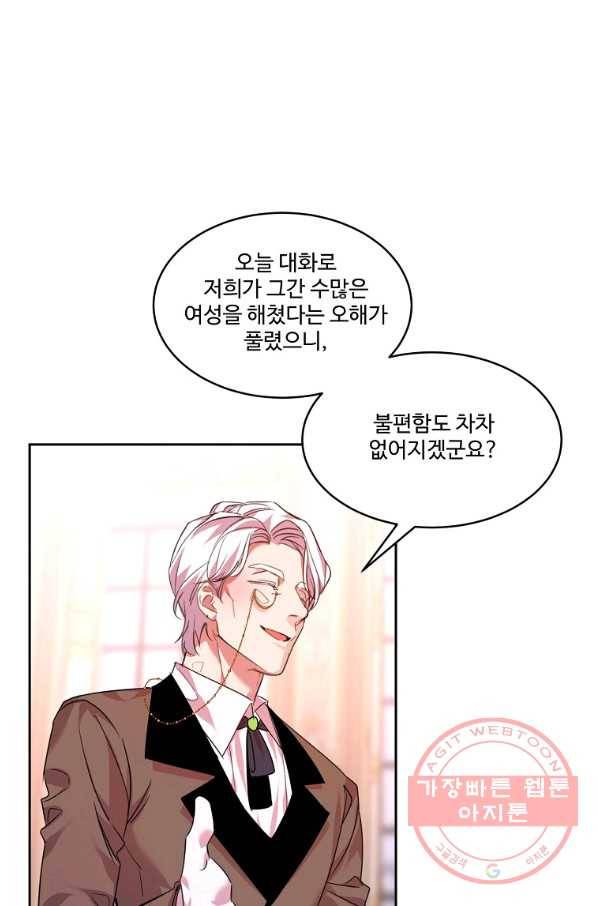 공작가의 99번째 신부 23화 1