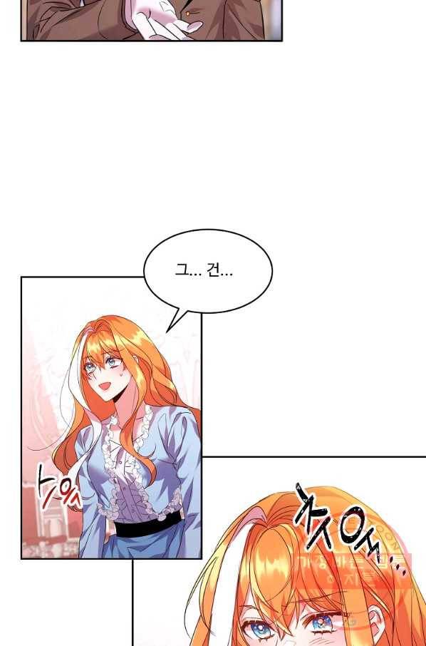 공작가의 99번째 신부 23화 2