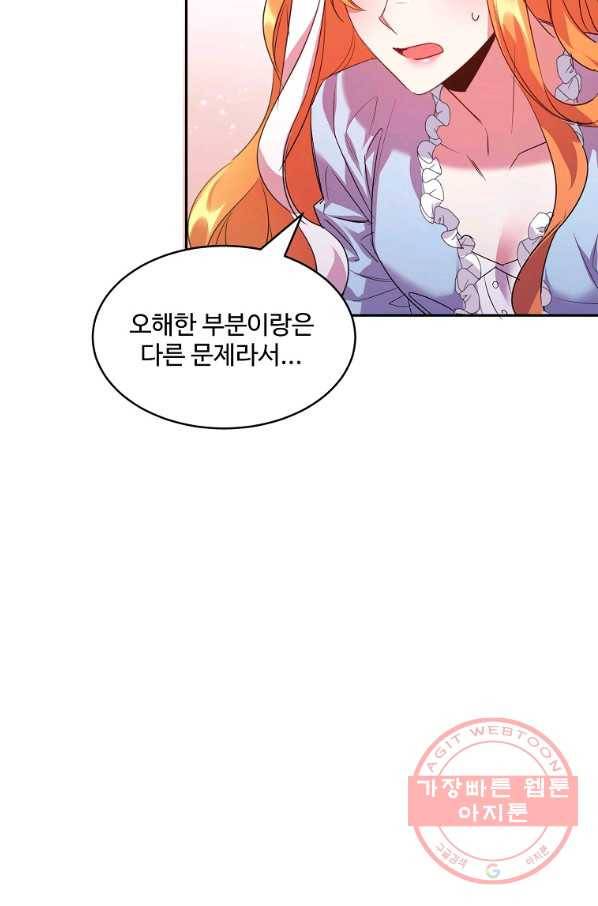 공작가의 99번째 신부 23화 3