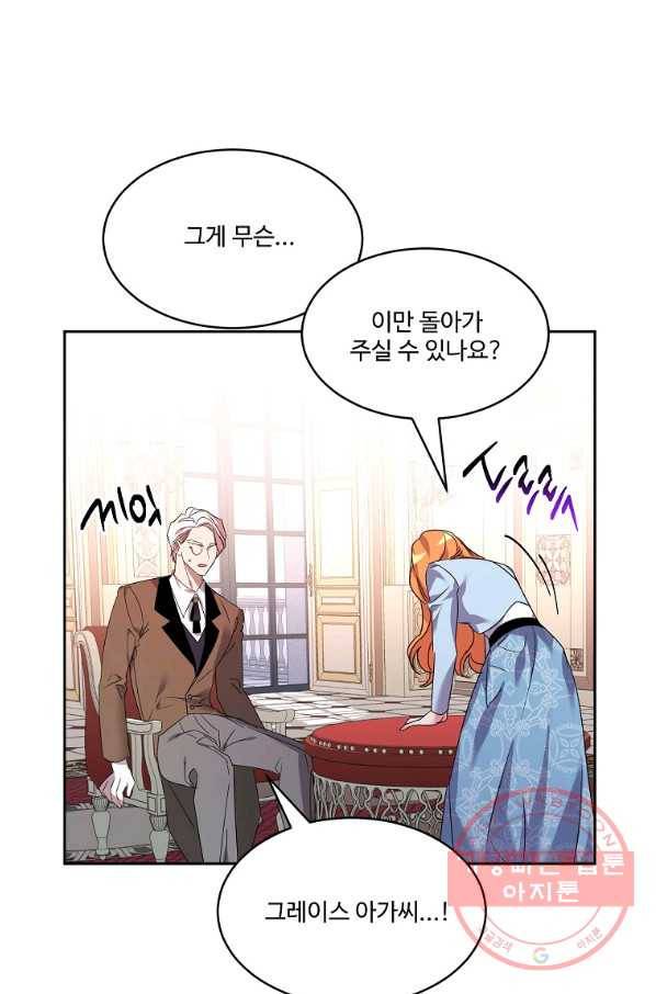 공작가의 99번째 신부 23화 4