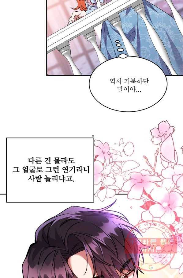 공작가의 99번째 신부 23화 9
