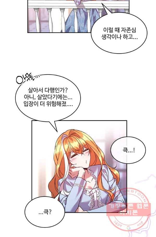 공작가의 99번째 신부 23화 12
