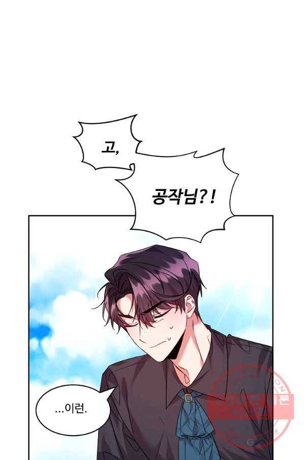 공작가의 99번째 신부 23화 15