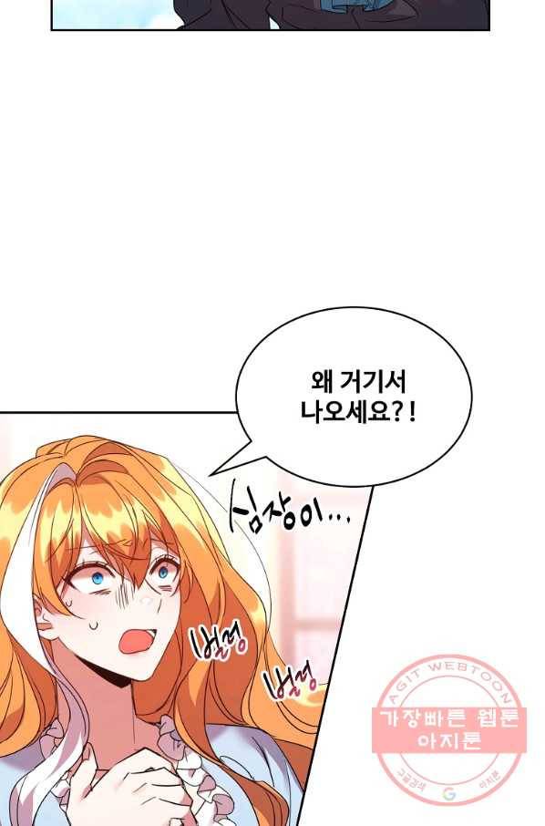 공작가의 99번째 신부 23화 16