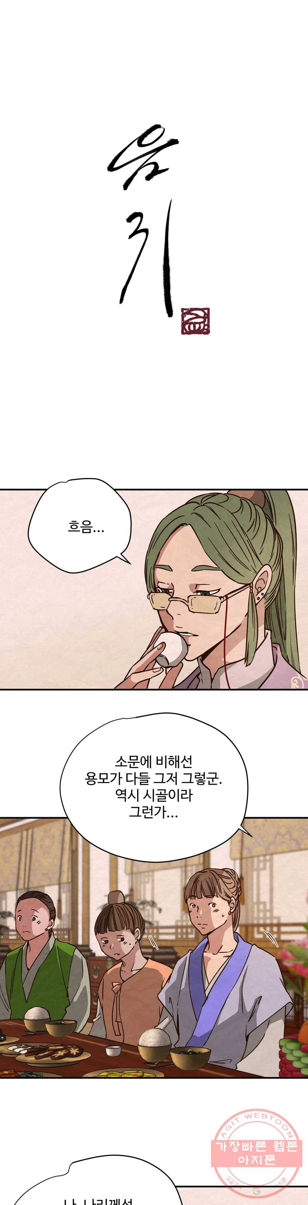 음귀 13화 1