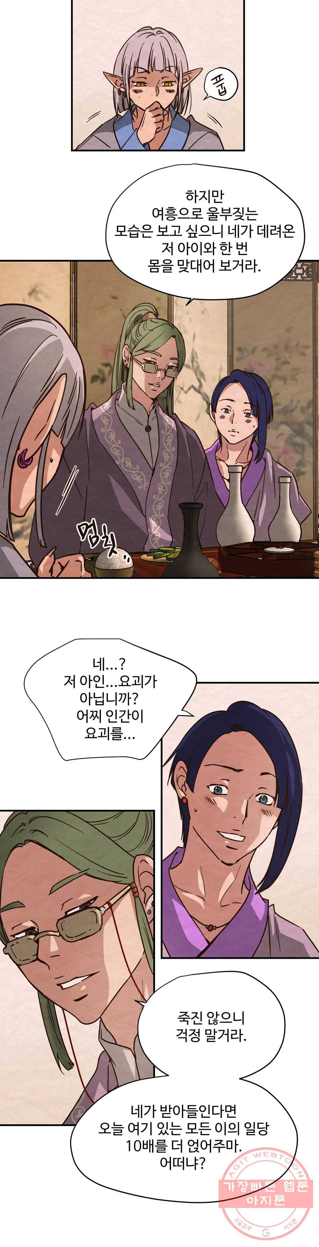 음귀 13화 4