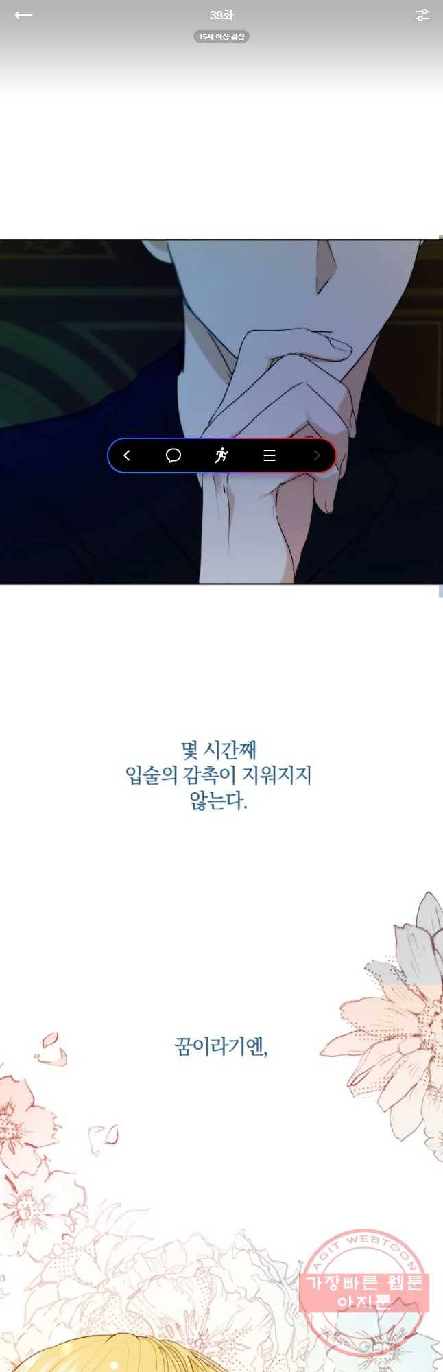 백작가의 불청객들 39화 1