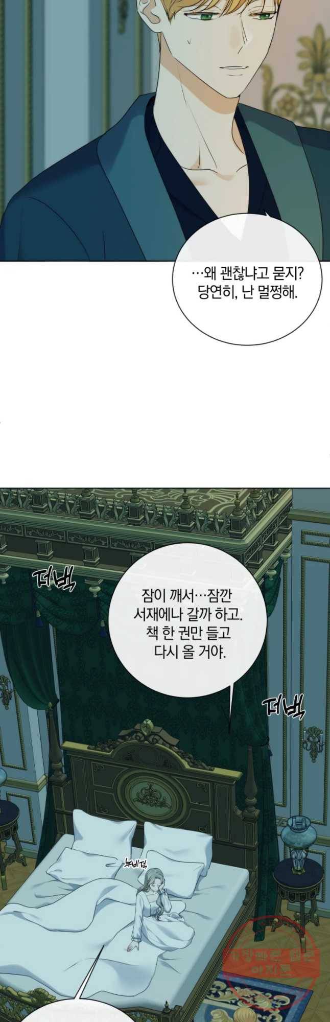 백작가의 불청객들 39화 9