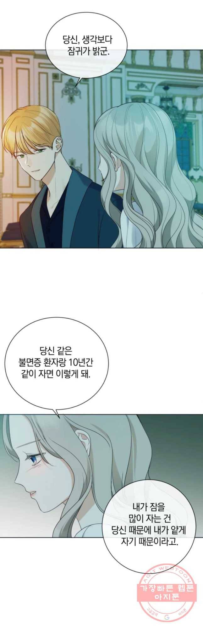백작가의 불청객들 39화 11