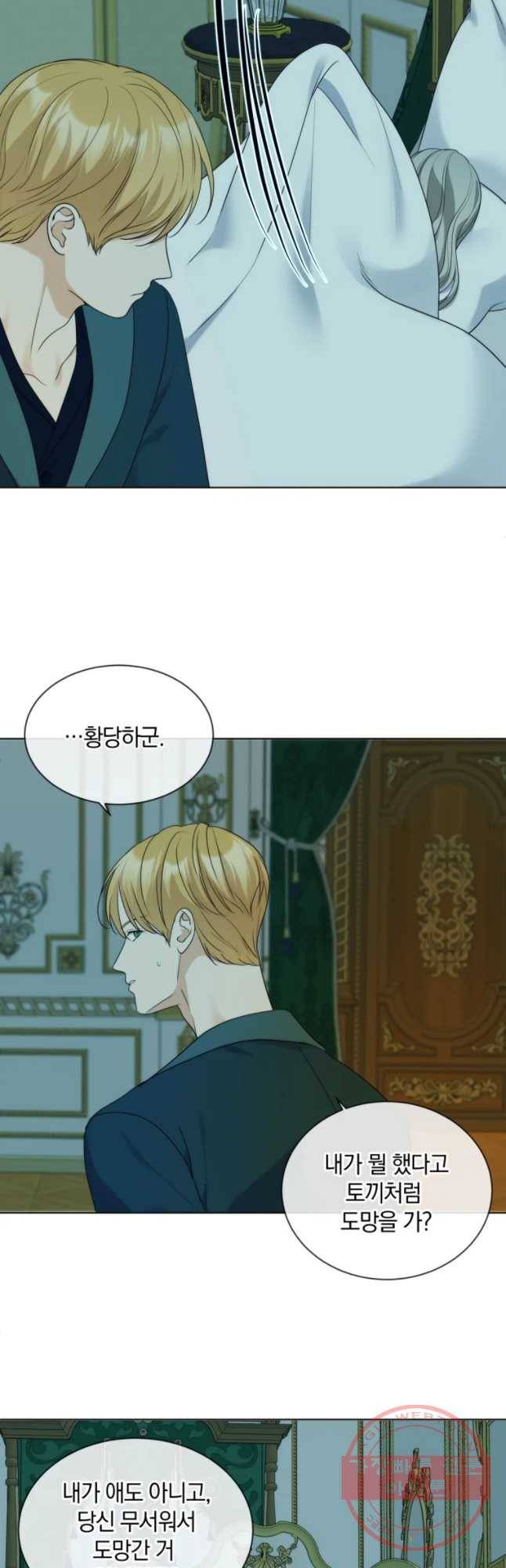 백작가의 불청객들 39화 18
