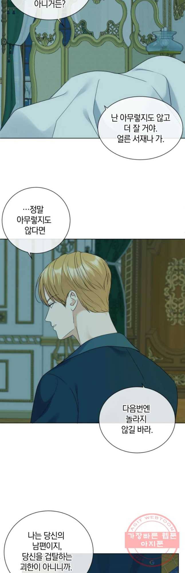 백작가의 불청객들 39화 19