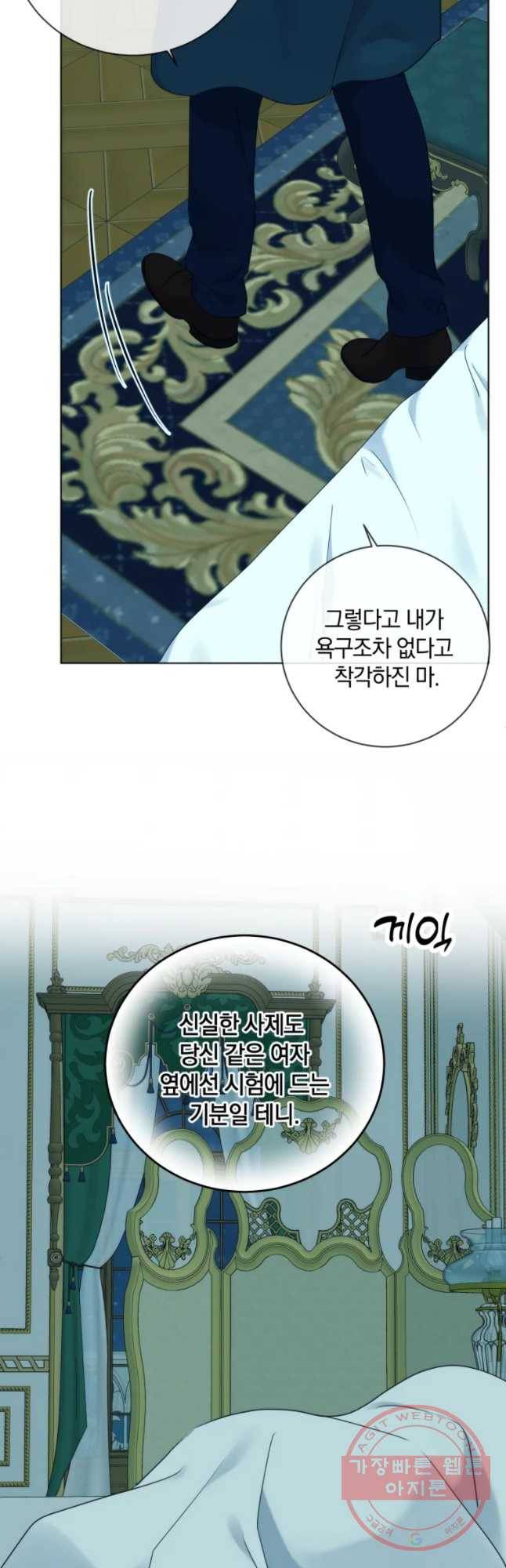 백작가의 불청객들 39화 20