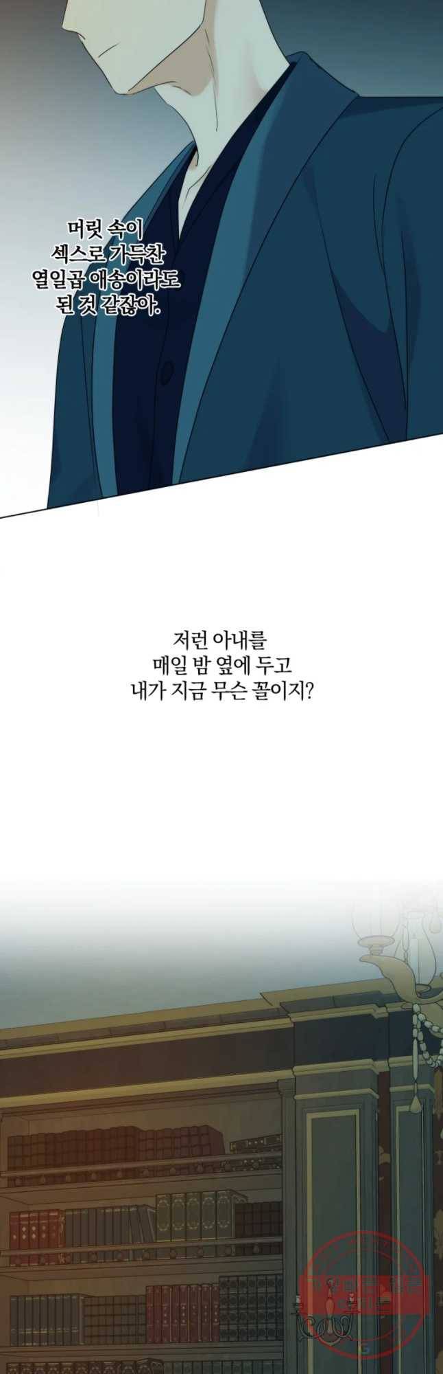 백작가의 불청객들 39화 24