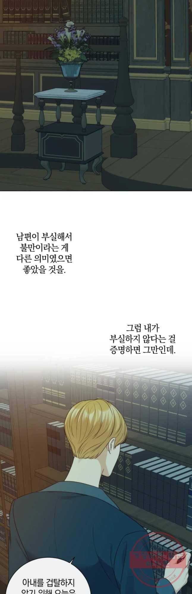 백작가의 불청객들 39화 25