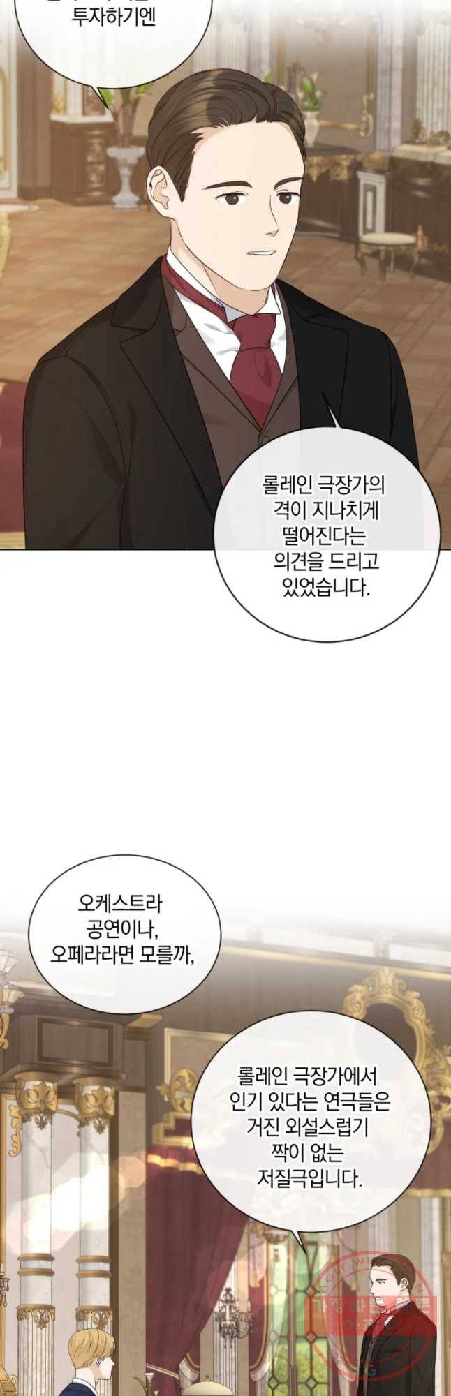 백작가의 불청객들 39화 31