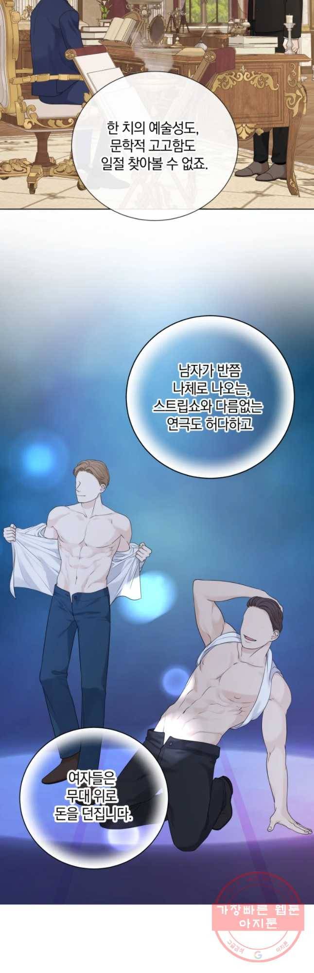 백작가의 불청객들 39화 32