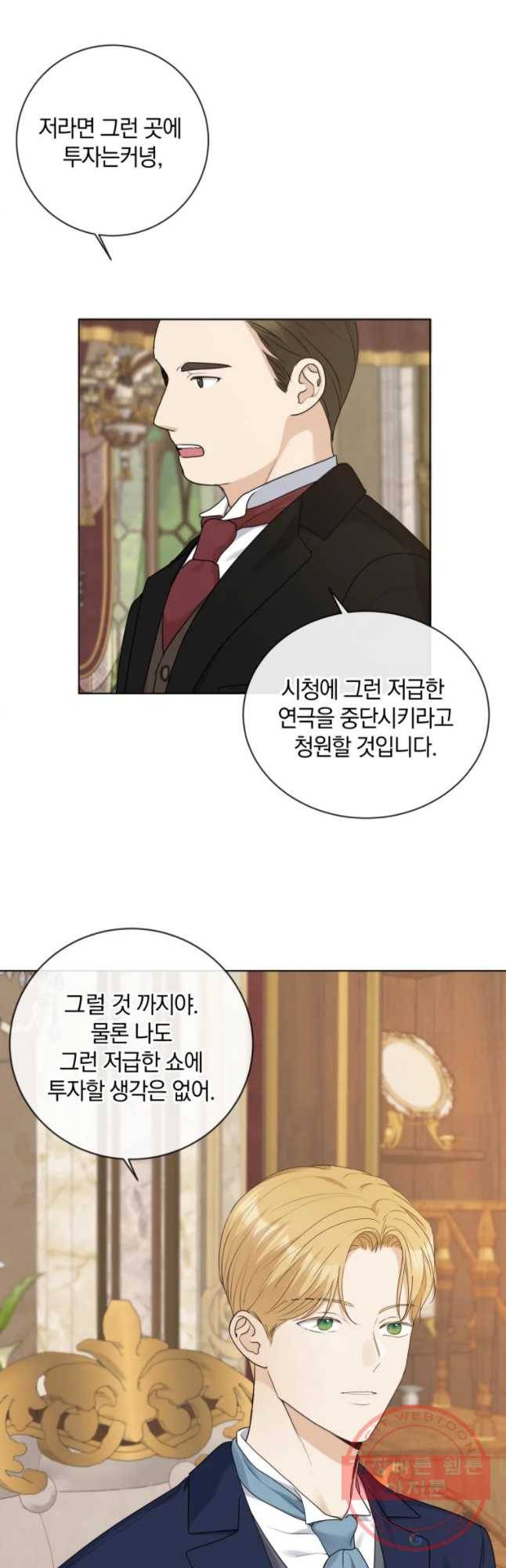 백작가의 불청객들 39화 33
