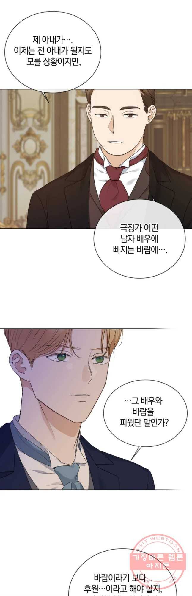 백작가의 불청객들 39화 35