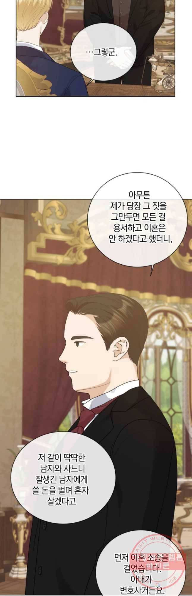 백작가의 불청객들 39화 37